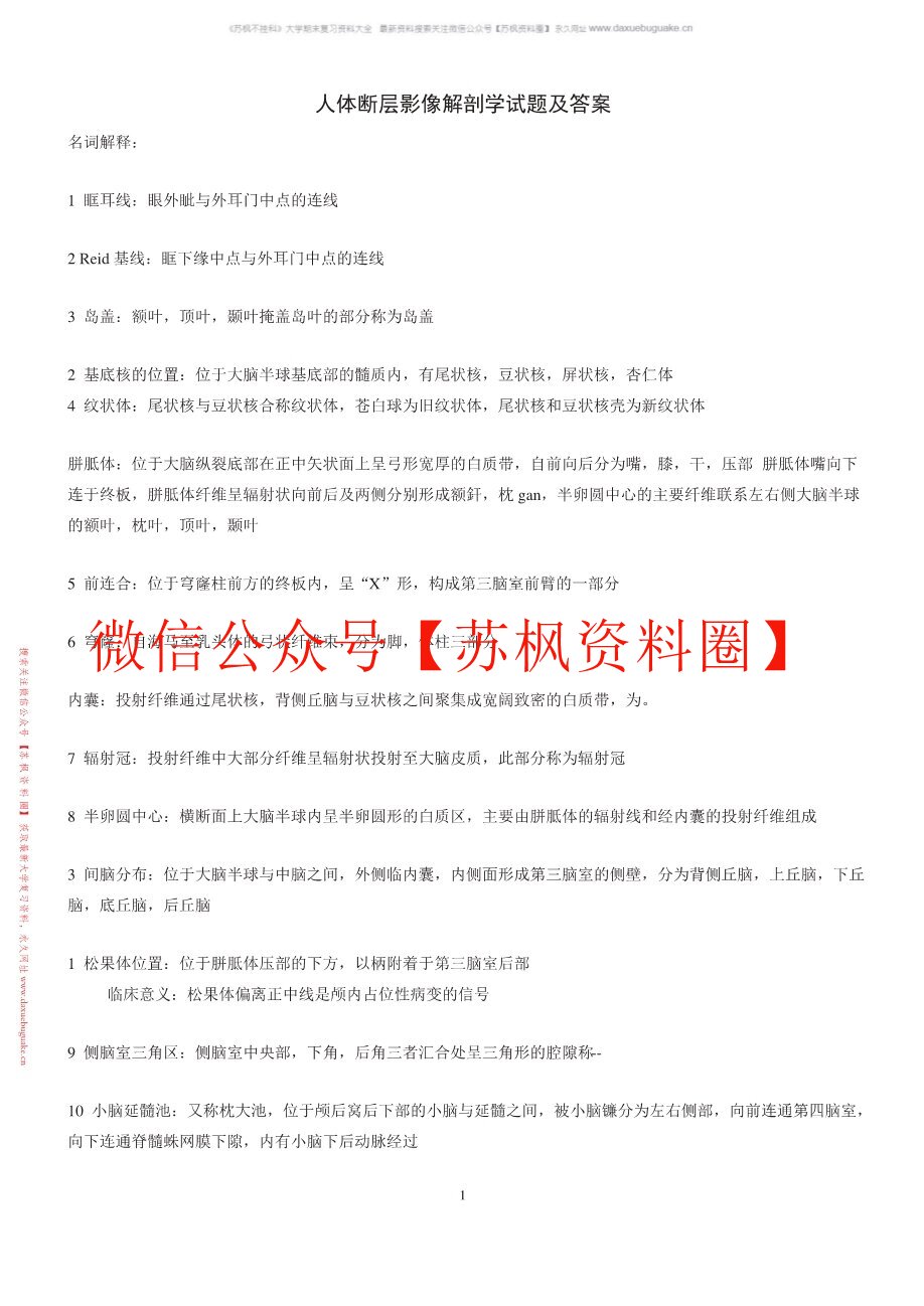人体断层影像解剖学